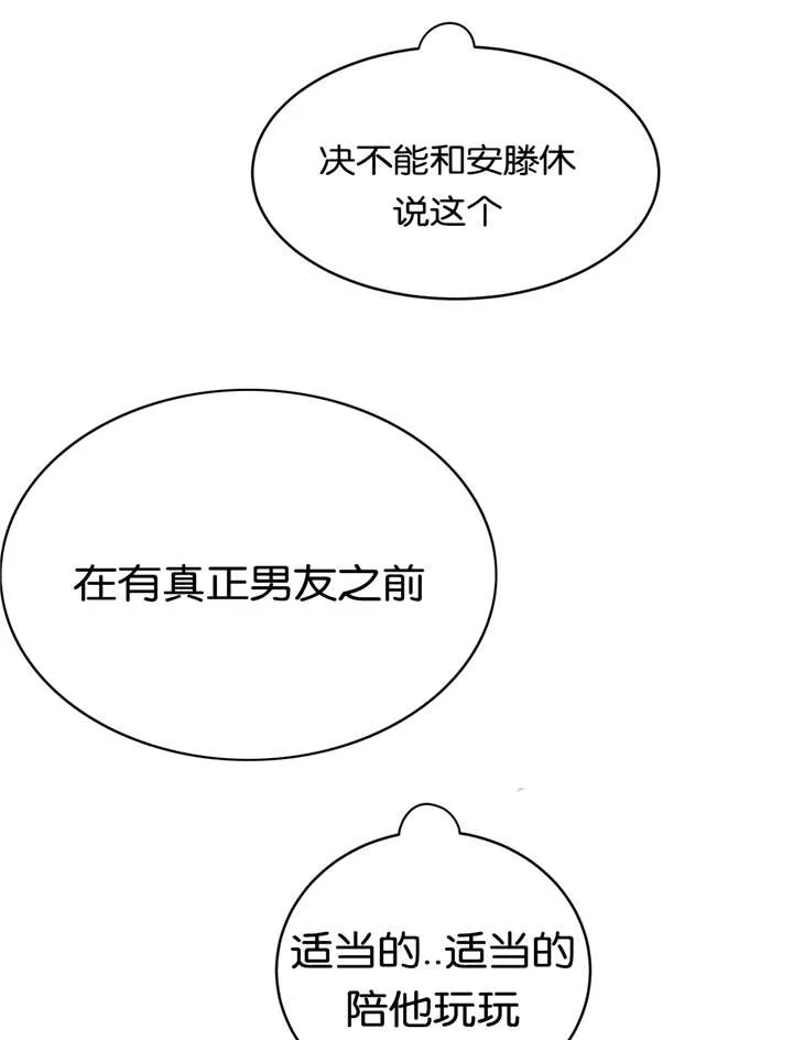 培训之春漫画漫画,第25章：朋友13图