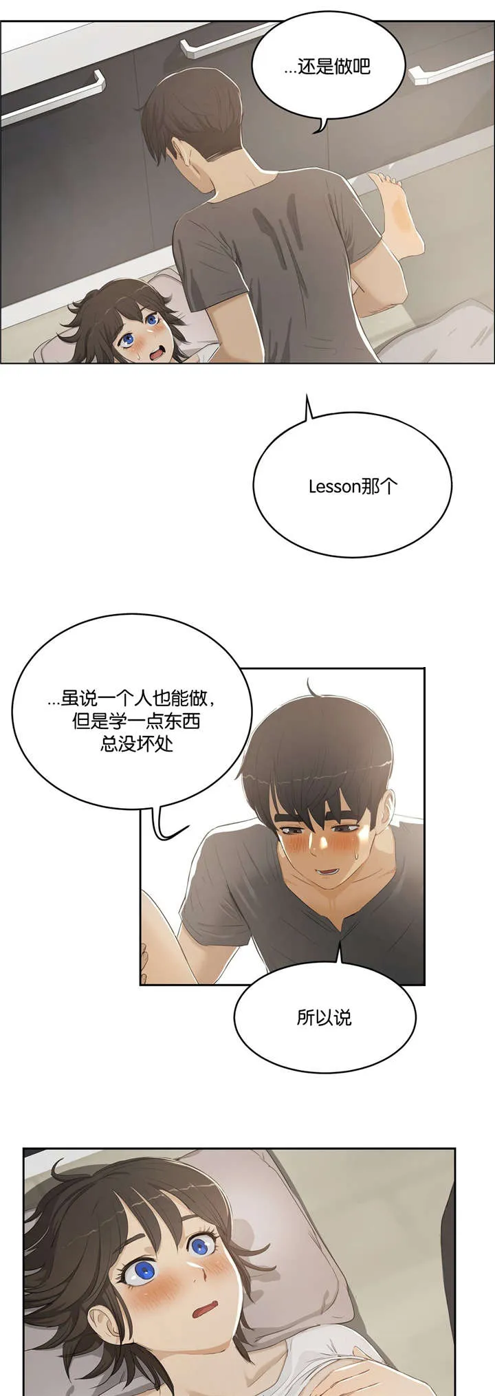 培训之春漫画漫画,第6章：梦10图