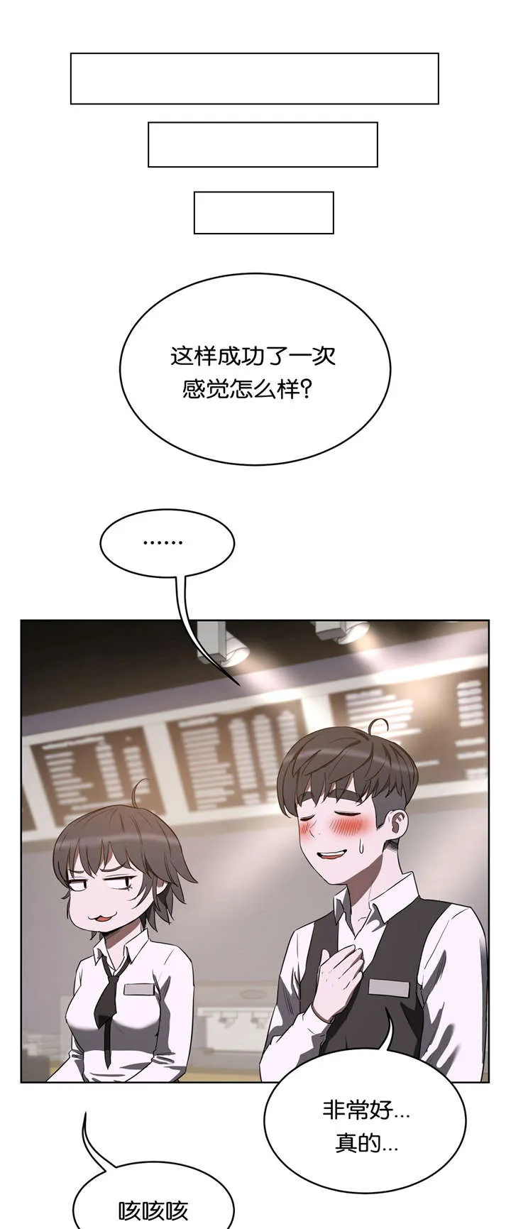 培训之春漫画漫画,第28章：按摩19图