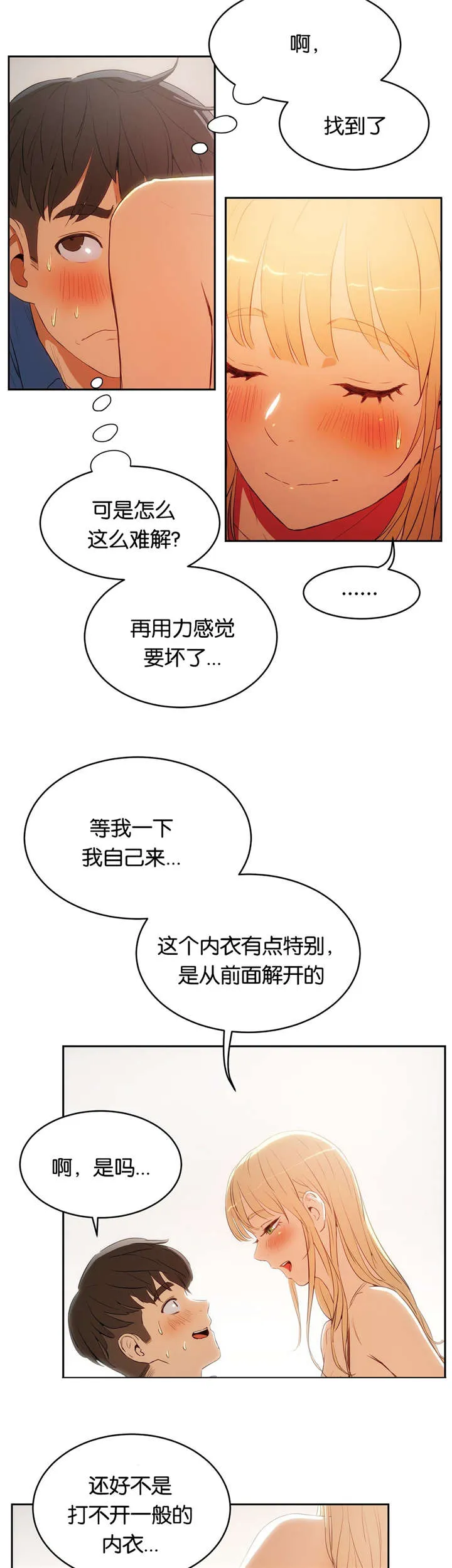 《培训》漫画,第13章：梦幻11图