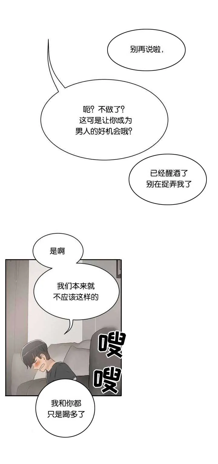培训之春漫画漫画,第2章：我教你11图