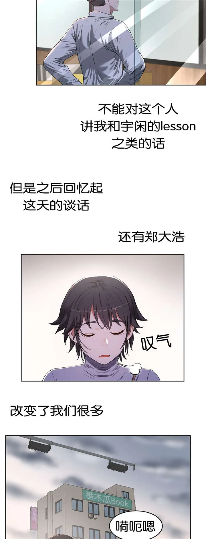 培训之春漫画漫画,第26章：单纯12图