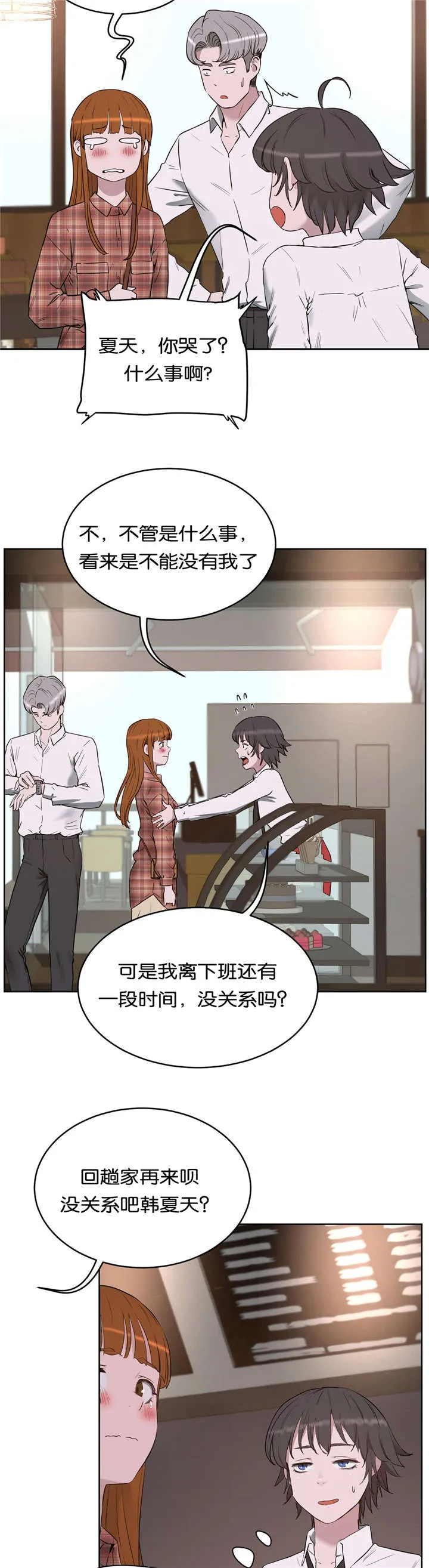 培训之春漫画漫画,第31章：分手13图