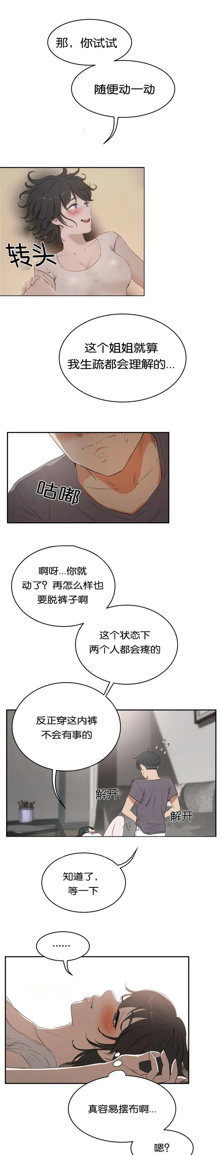 培训之春漫画漫画,第18章：练习1图
