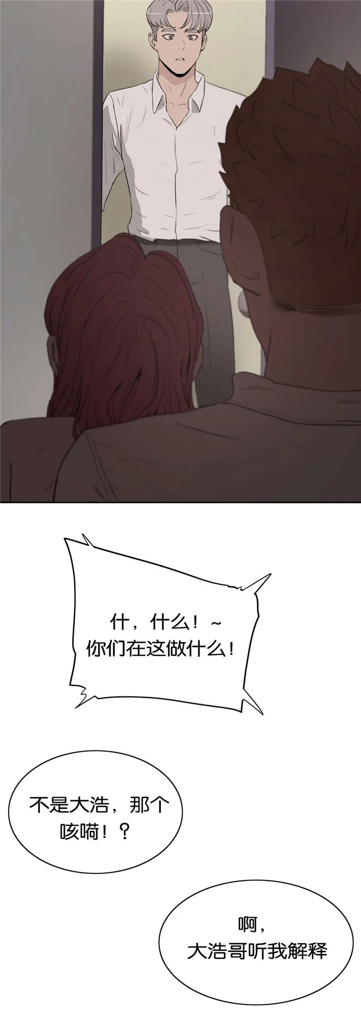 培训之春漫画漫画,第25章：朋友16图