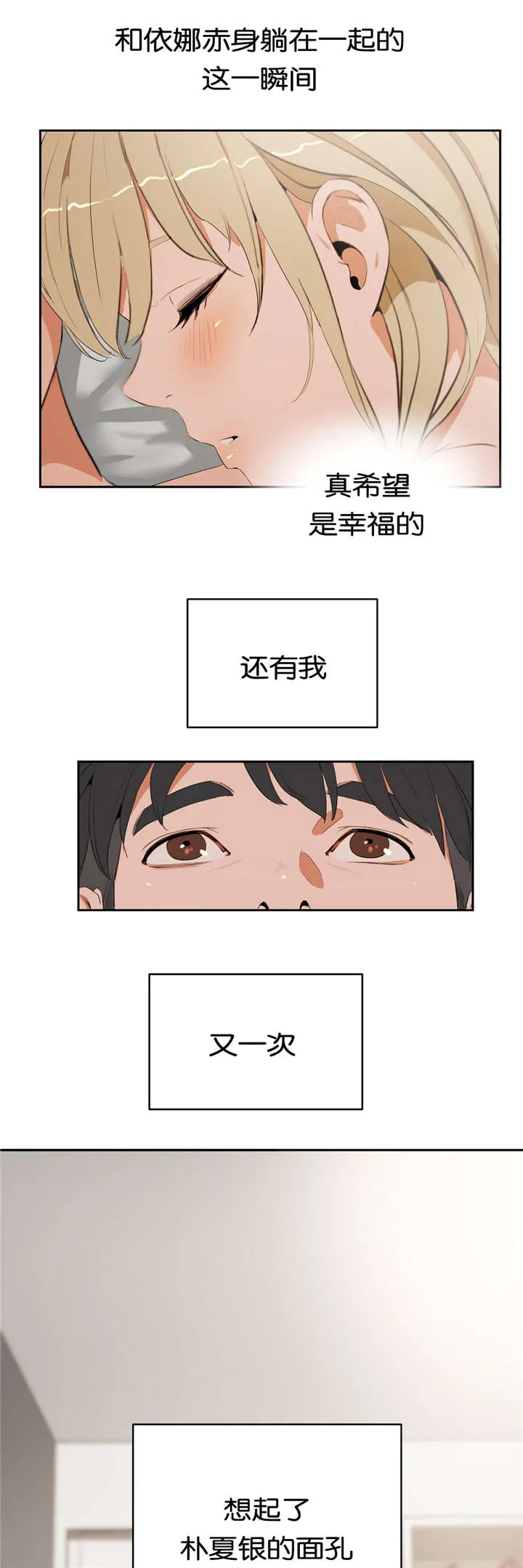 春季培训漫画,第15章：过去的经历15图