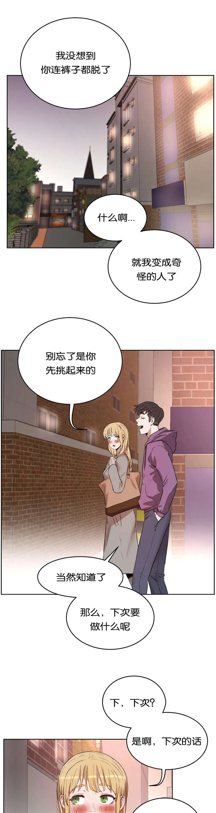 培训之春漫画漫画,第35章：找茬6图