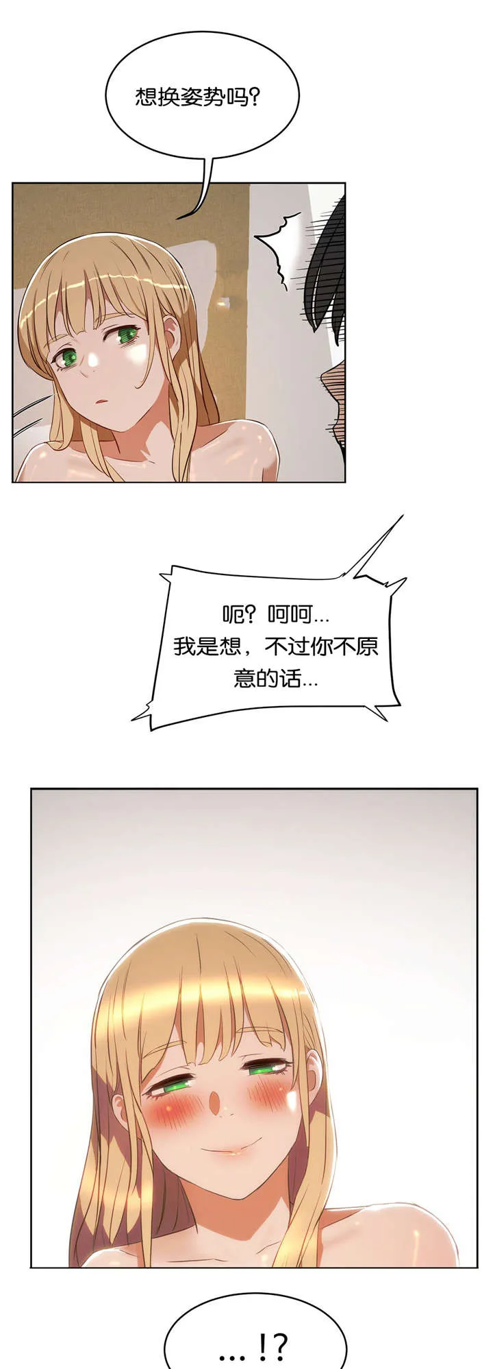 培训之春漫画漫画,第28章：按摩16图
