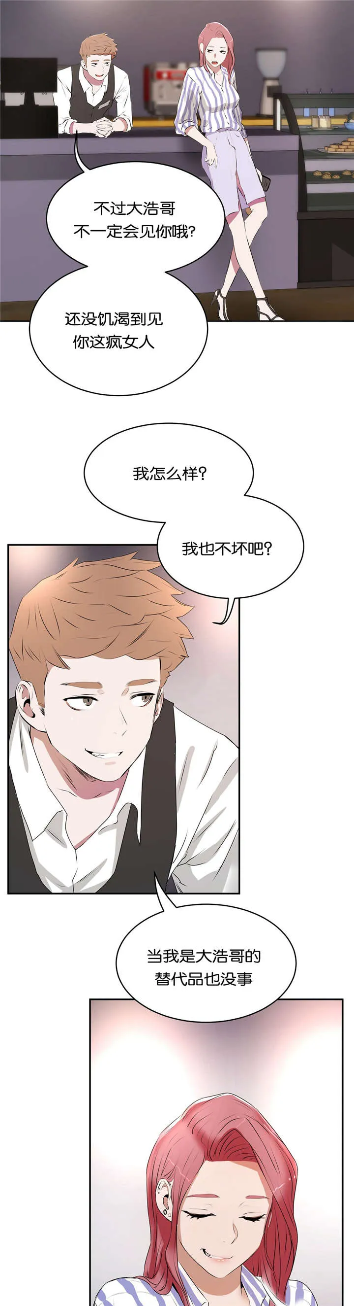 培训之春漫画漫画,第19章：建议4图