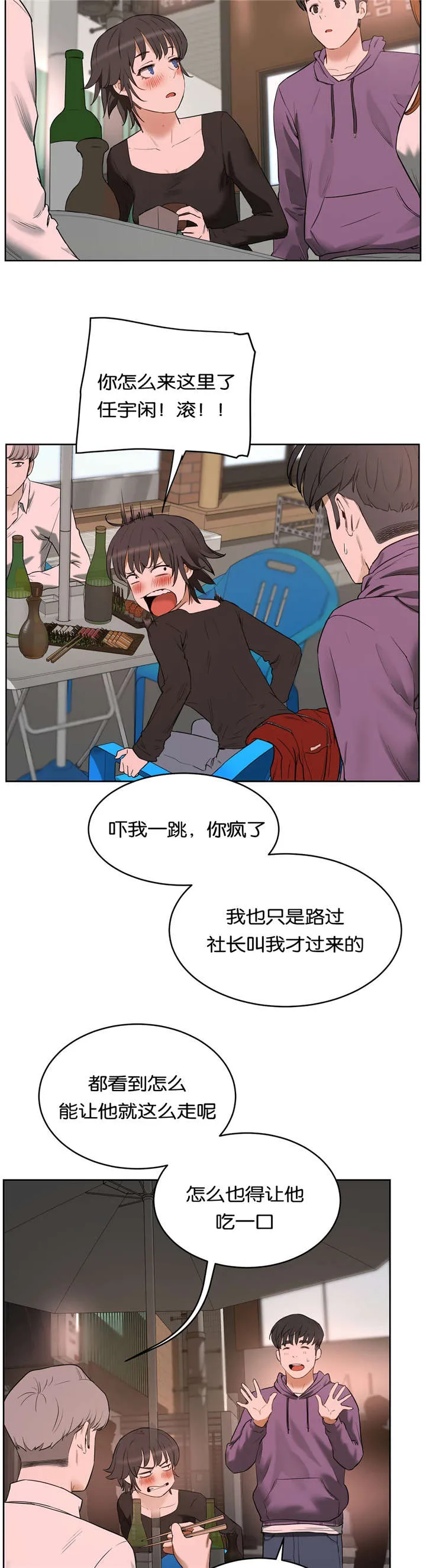 培训之春漫画漫画,第31章：分手15图