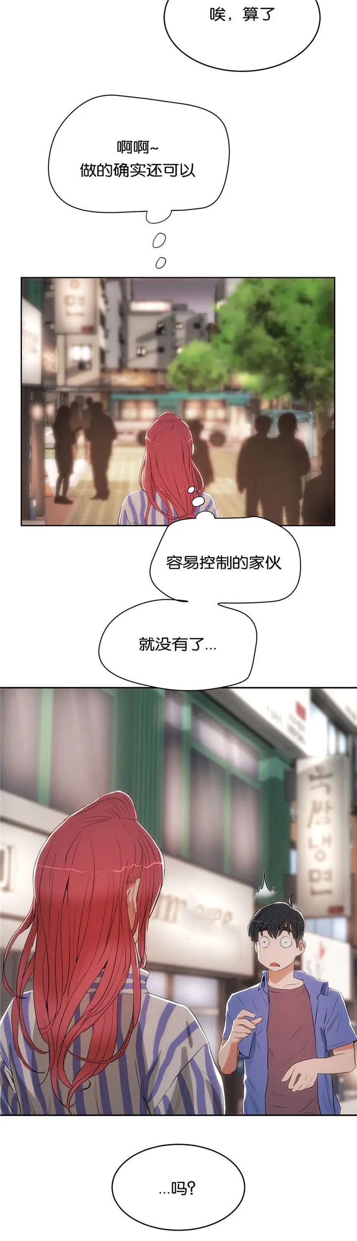 培训之春漫画漫画,第20章：堕落15图