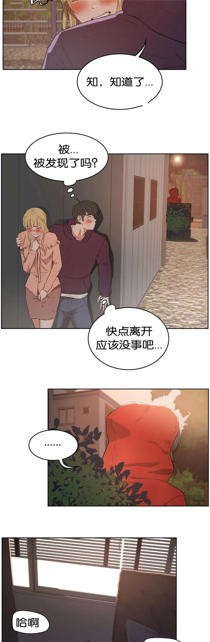 培训之春漫画漫画,第33章：回家7图