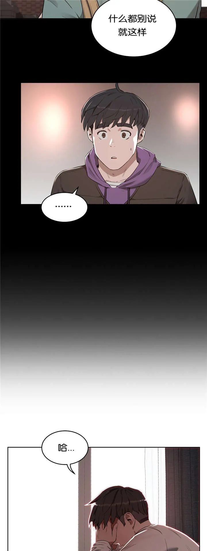 培训之春漫画漫画,第36章：原因15图