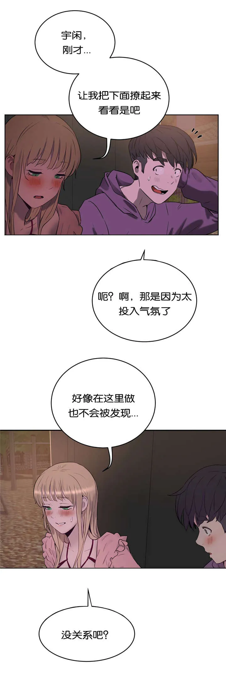 培训之春漫画漫画,第32章：公园13图