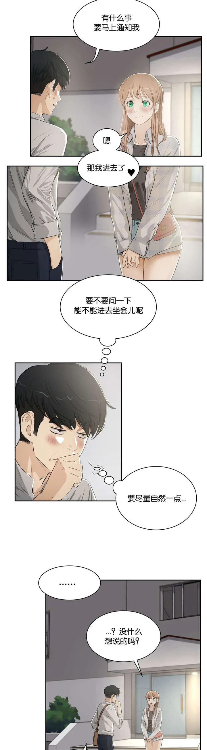 培训之春漫画漫画,第5章：送回家12图