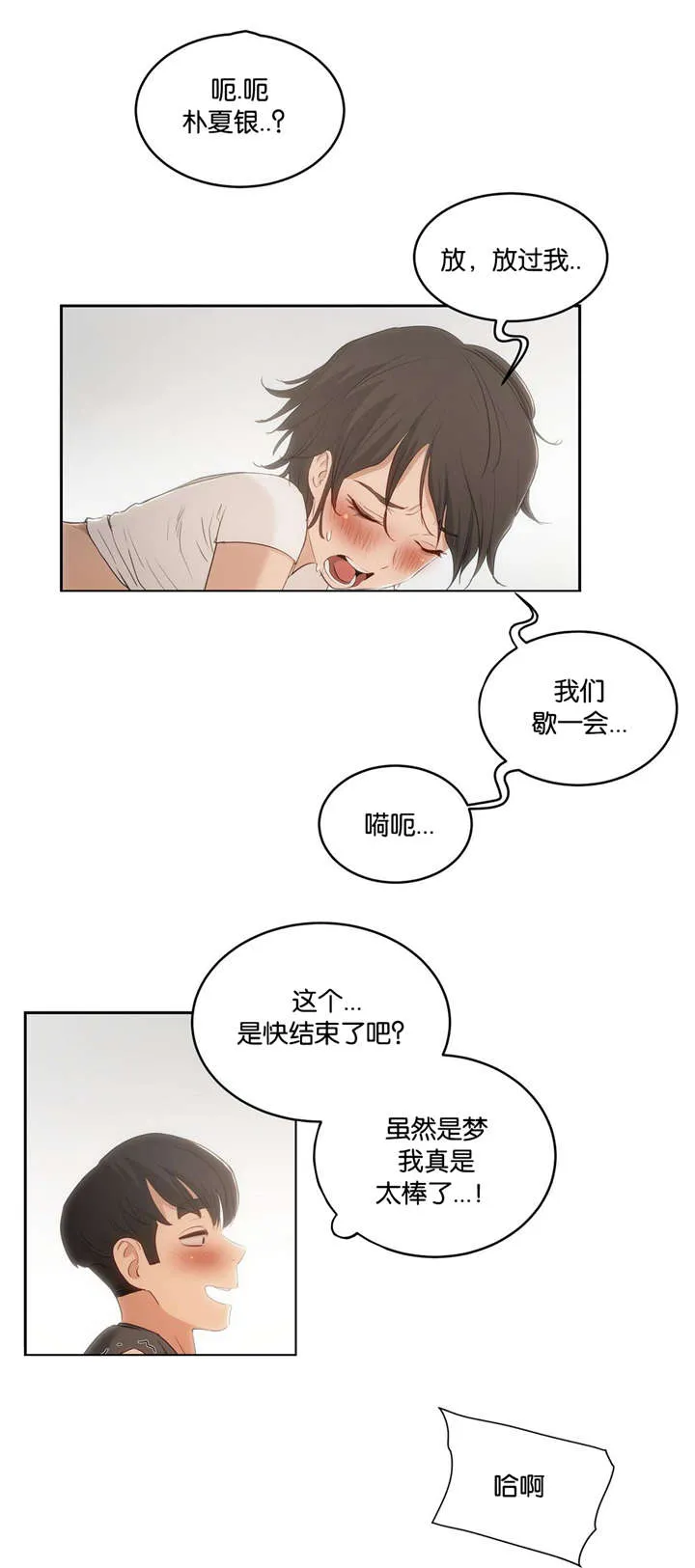 线上漫画培训漫画,第7章：现实12图