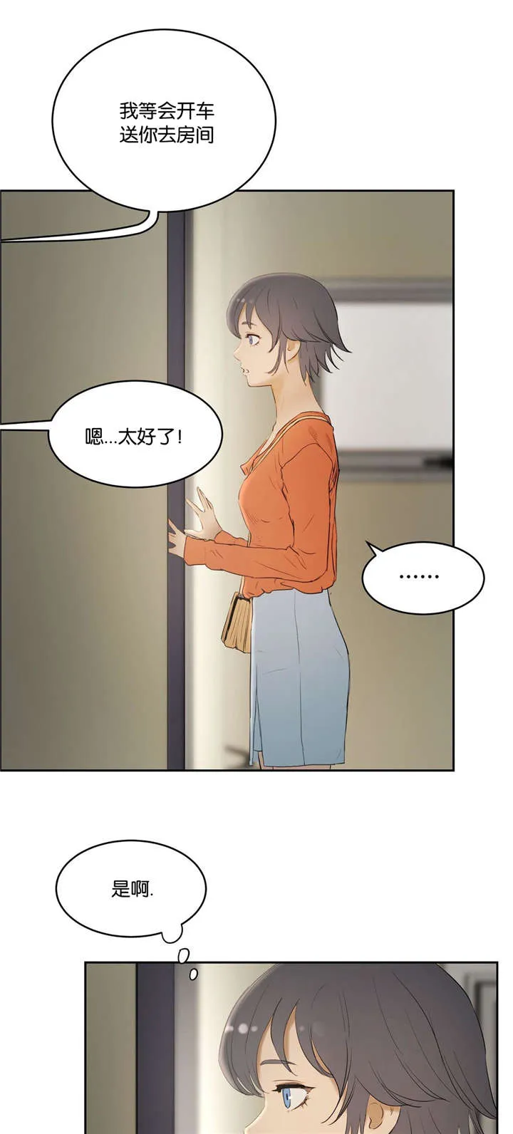 培训之春免费漫画漫画,第10章：谈论5图