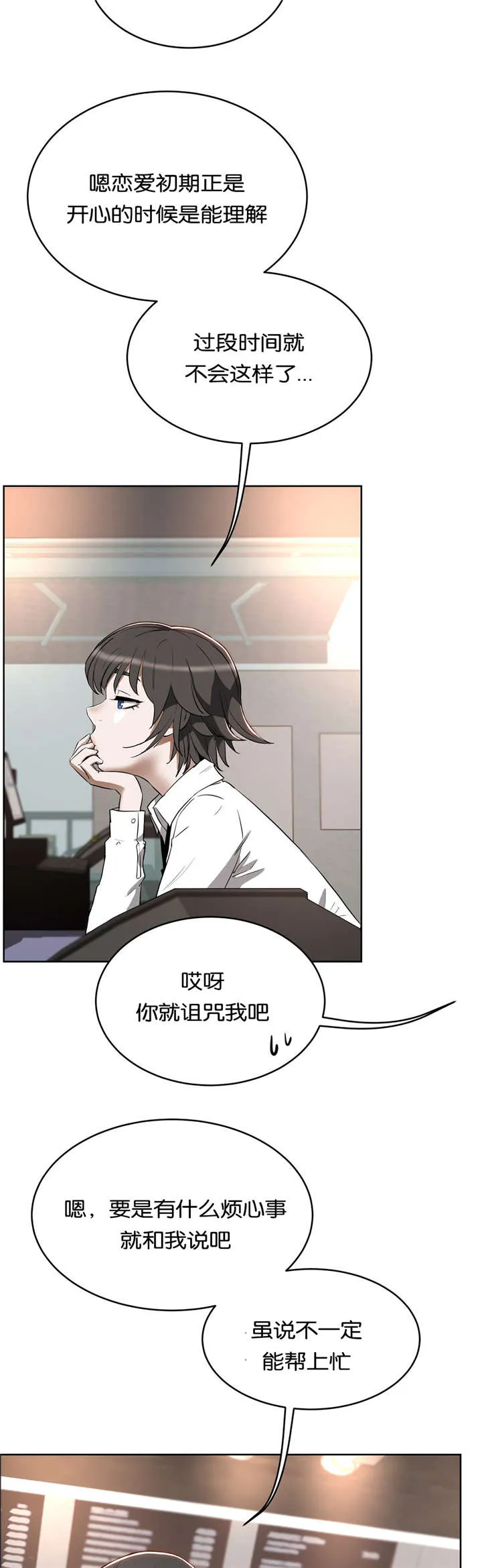 培训之春免费漫画漫画,第27章：短信教学2图