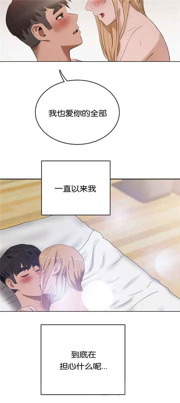 培训之春漫画漫画,第24章：我爱你5图