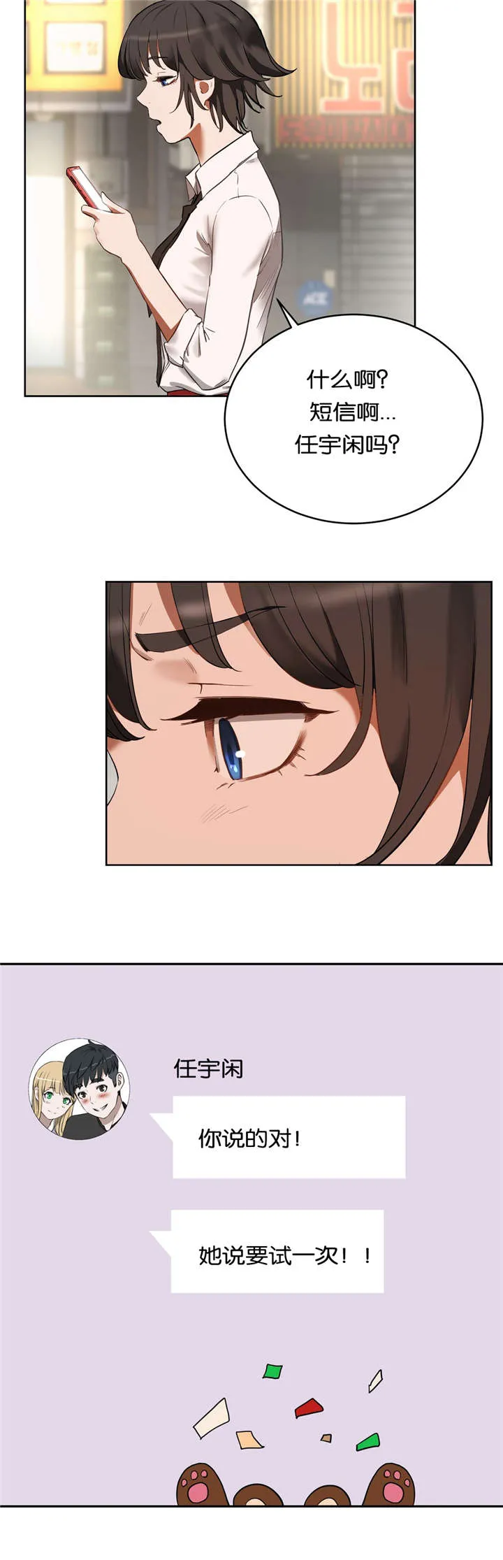 培训之春免费漫画漫画,第30章：再试一次16图