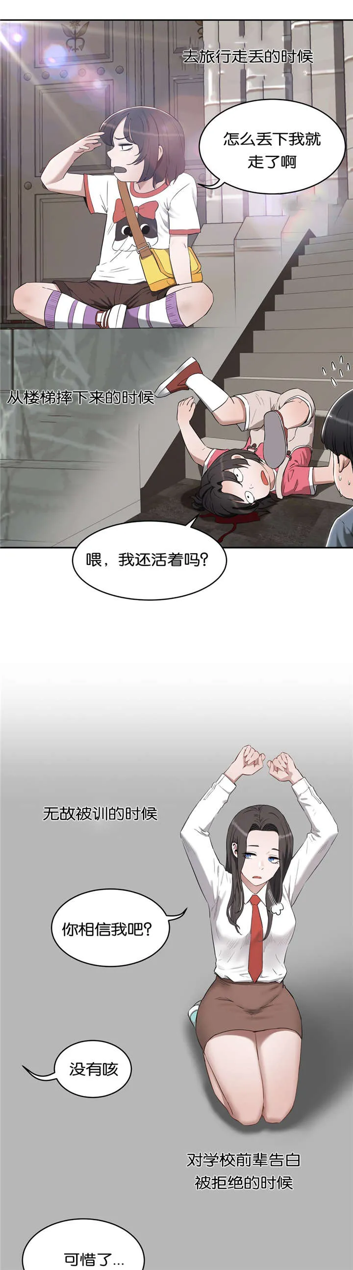 培训之春漫画漫画,第37章：哭泣6图