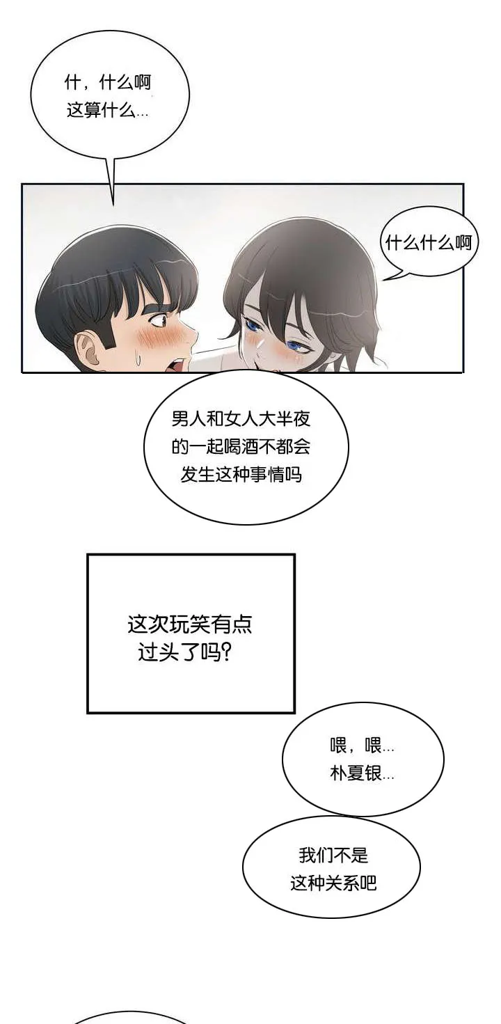 培训之春漫画漫画,第2章：我教你4图