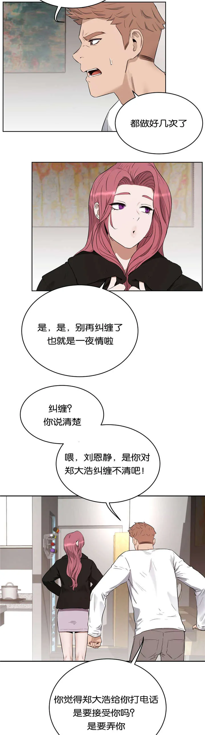 培训之春免费漫画漫画,第34章：替代品7图