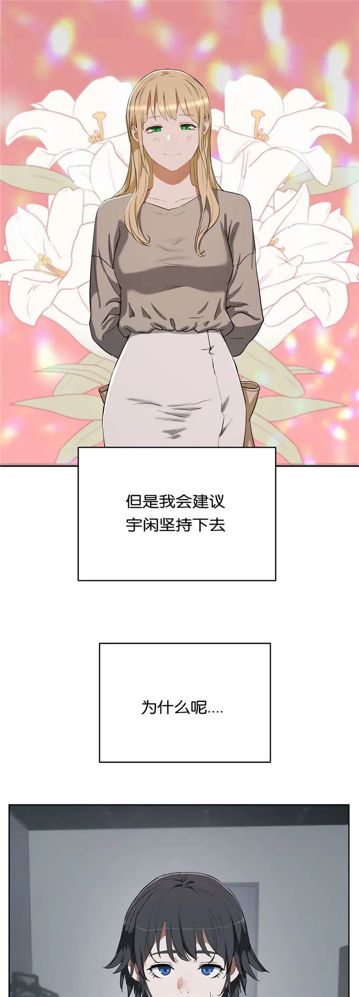培训之春免费漫画漫画,第29章：不想失去7图