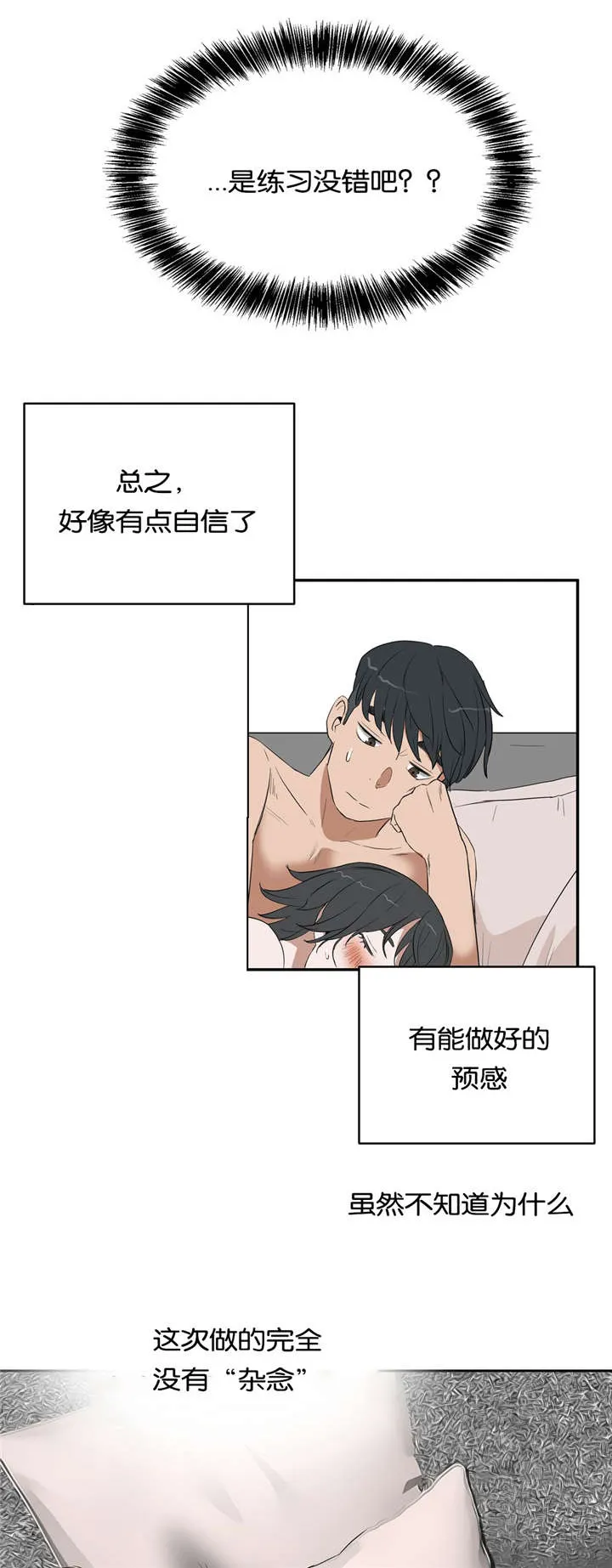培训之春漫画漫画,第18章：练习14图