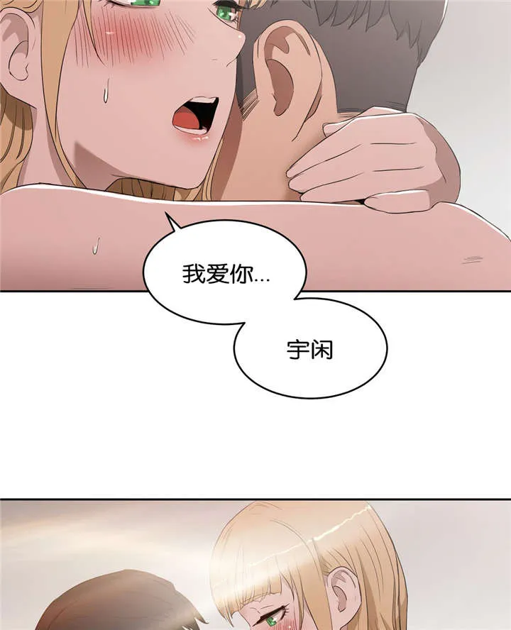 培训之春漫画漫画,第24章：我爱你4图