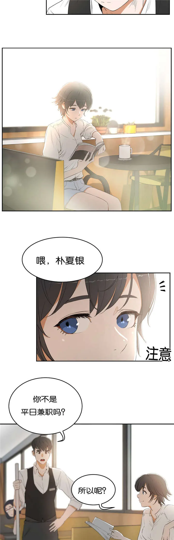 《培训》漫画,第16章：庆祝2图