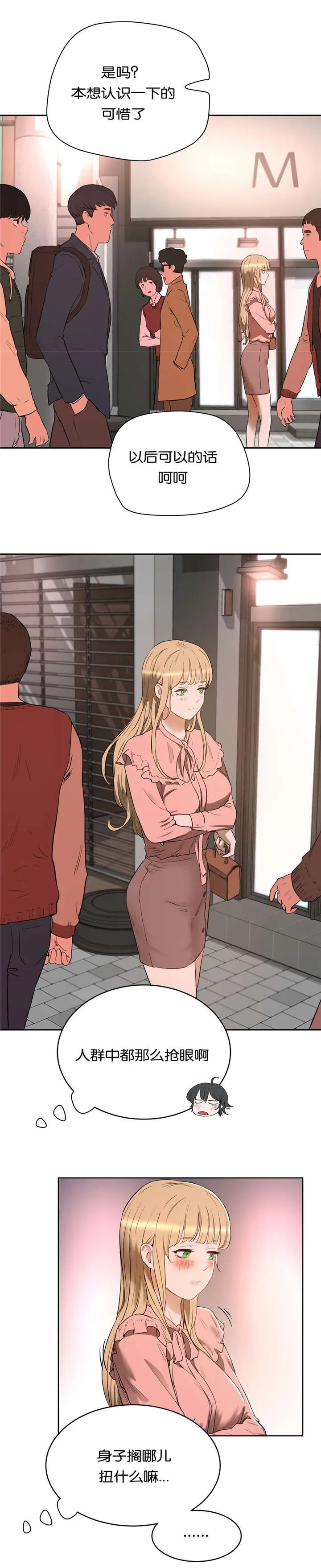 培训之春漫画漫画,第32章：公园1图