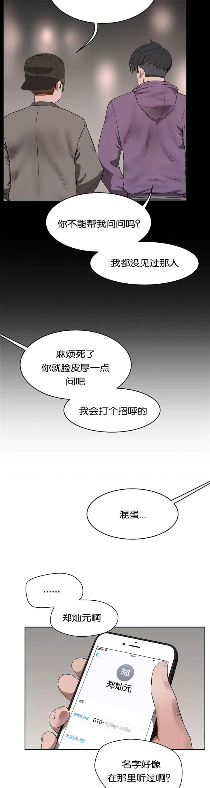 培训之春漫画漫画,第38章：选择5图