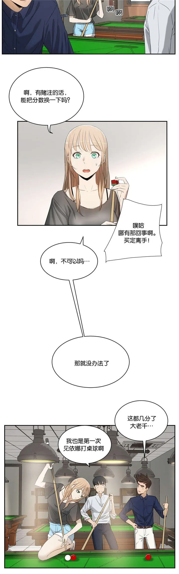 培训之春漫画漫画,第4章：不需要4图