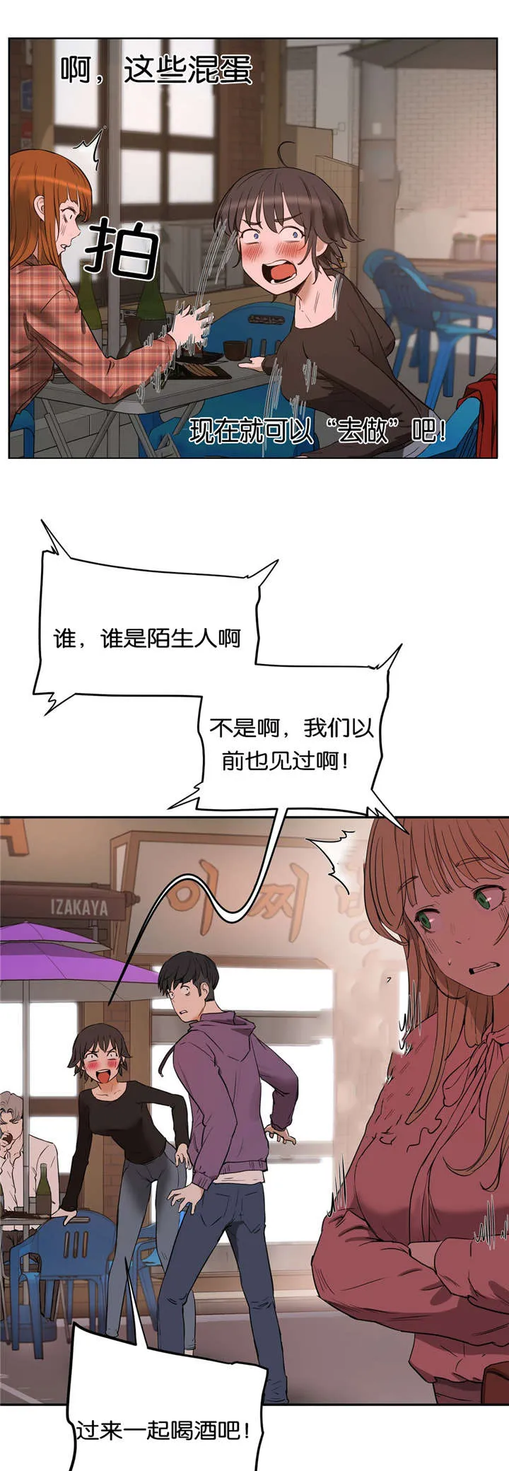 培训之春漫画漫画,第32章：公园2图