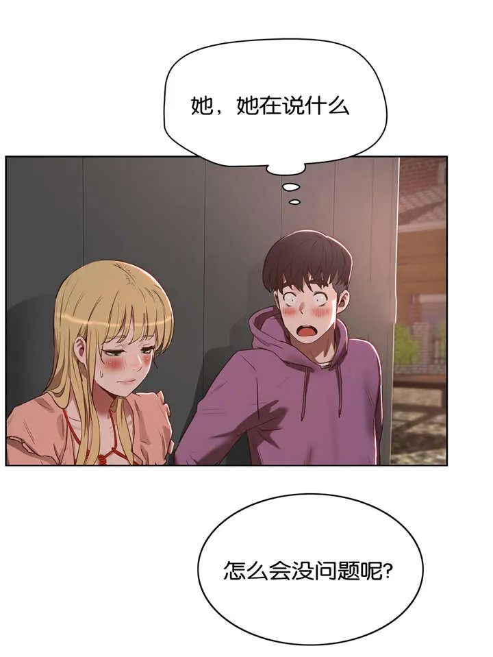 培训之春漫画漫画,第32章：公园14图