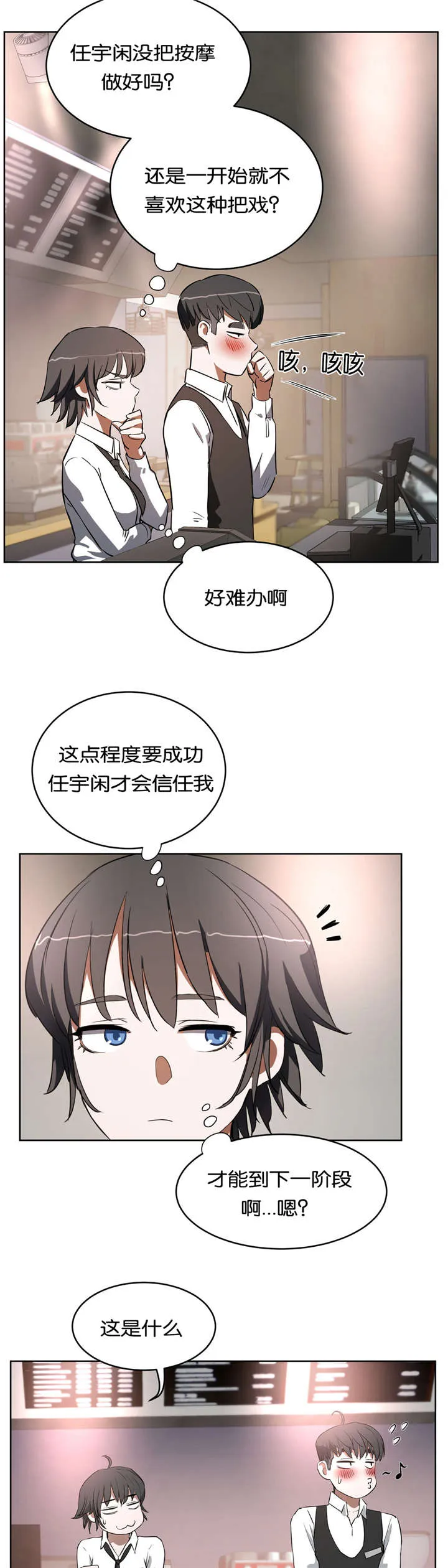 培训之春漫画漫画,第28章：按摩11图