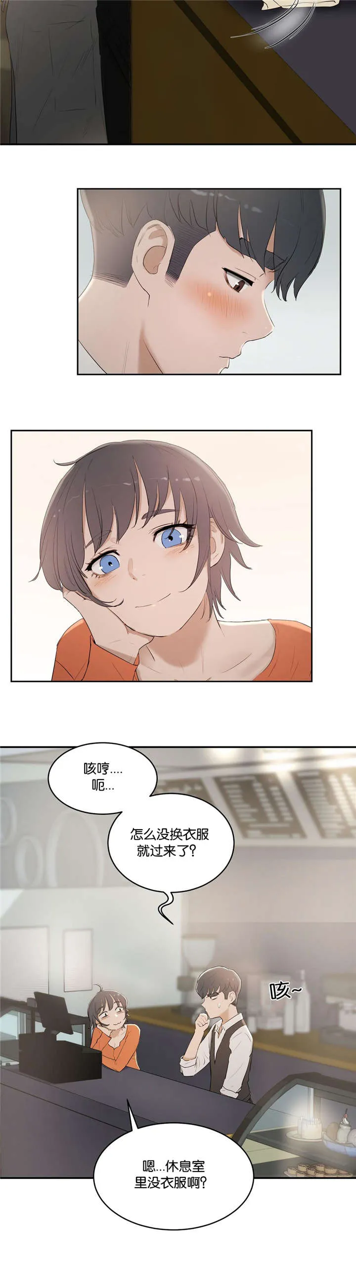 培训之春免费漫画漫画,第10章：谈论9图