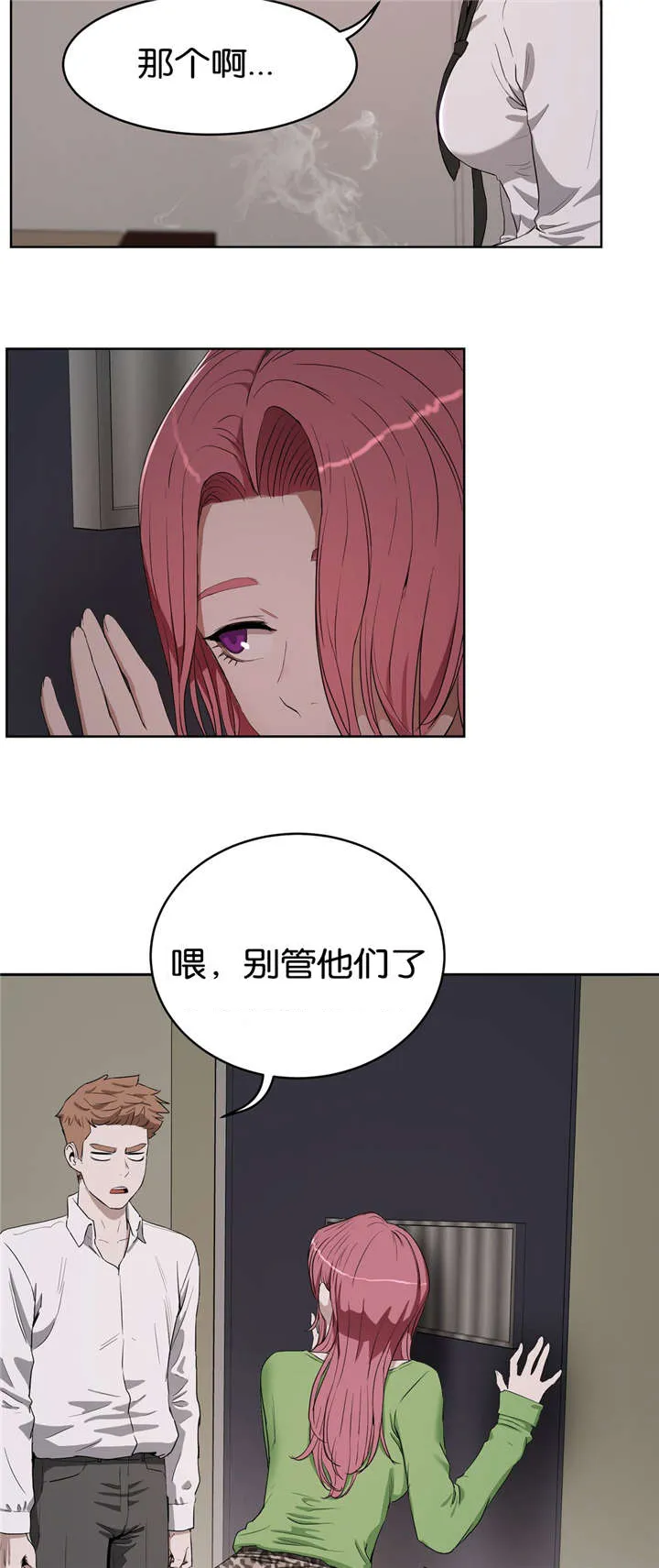 培训之春漫画漫画,第26章：单纯5图