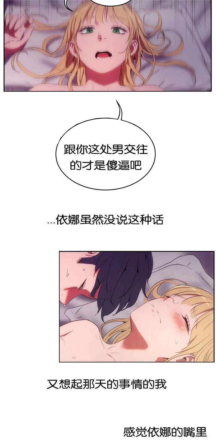 春季培训漫画,第15章：过去的经历9图