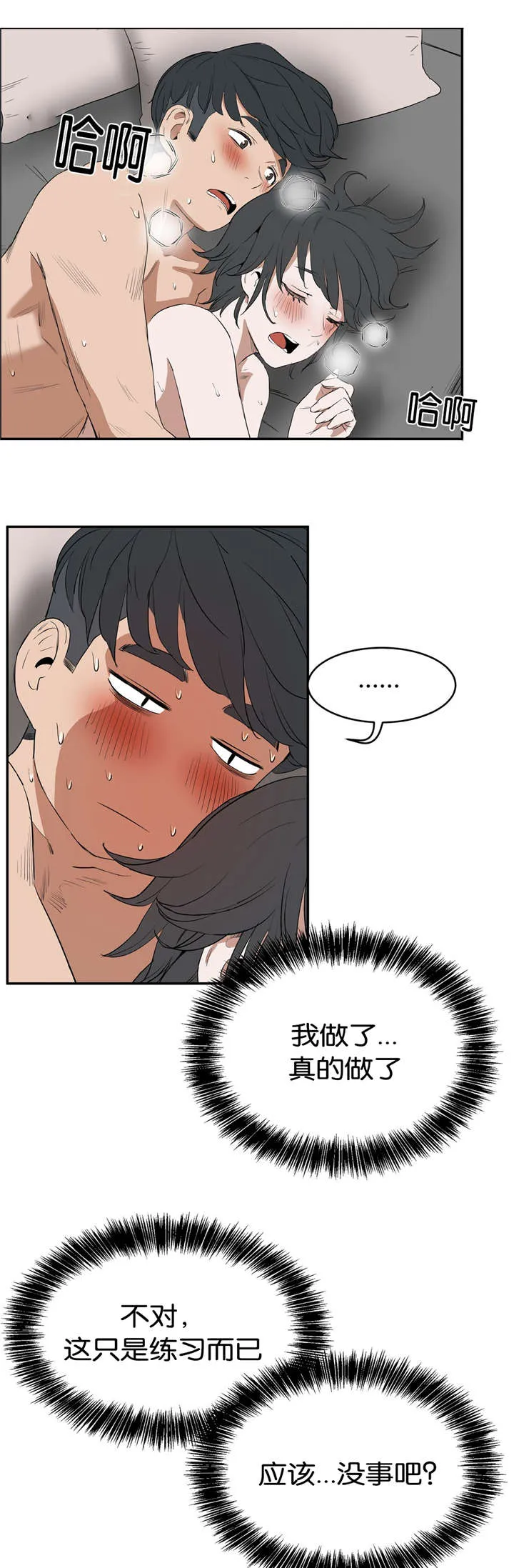 培训之春漫画漫画,第18章：练习12图