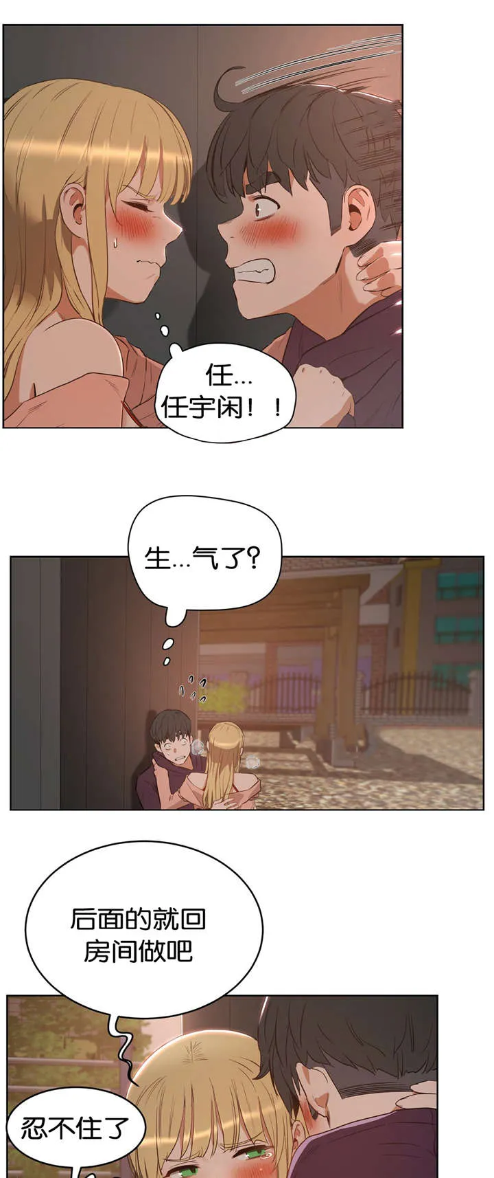 培训之春漫画漫画,第33章：回家6图