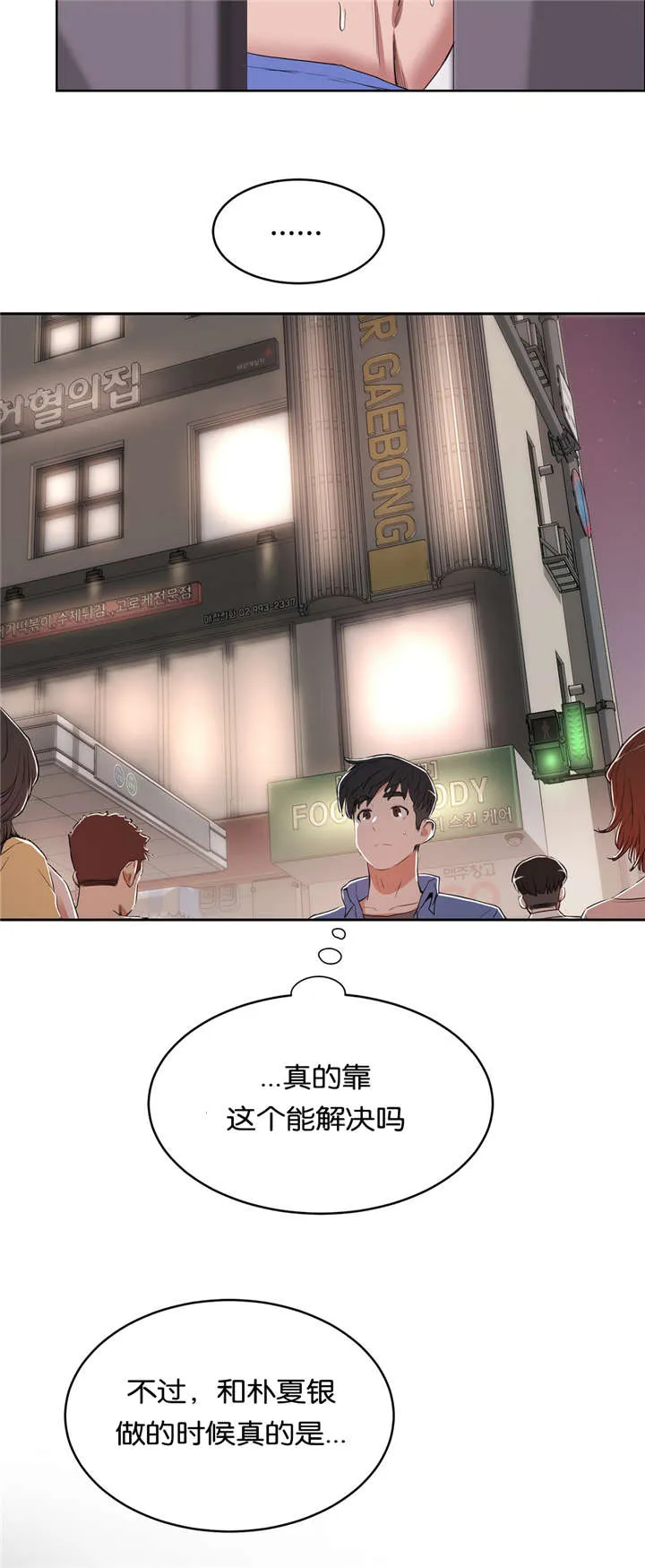 培训之春漫画漫画,第20章：堕落4图