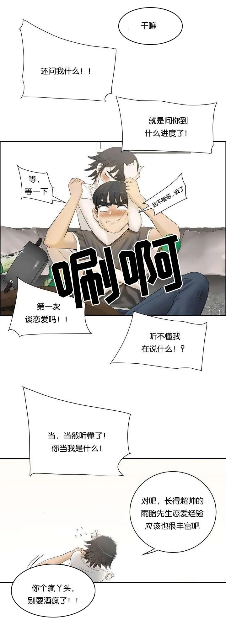 培训之春漫画漫画,第1章：姐姐15图