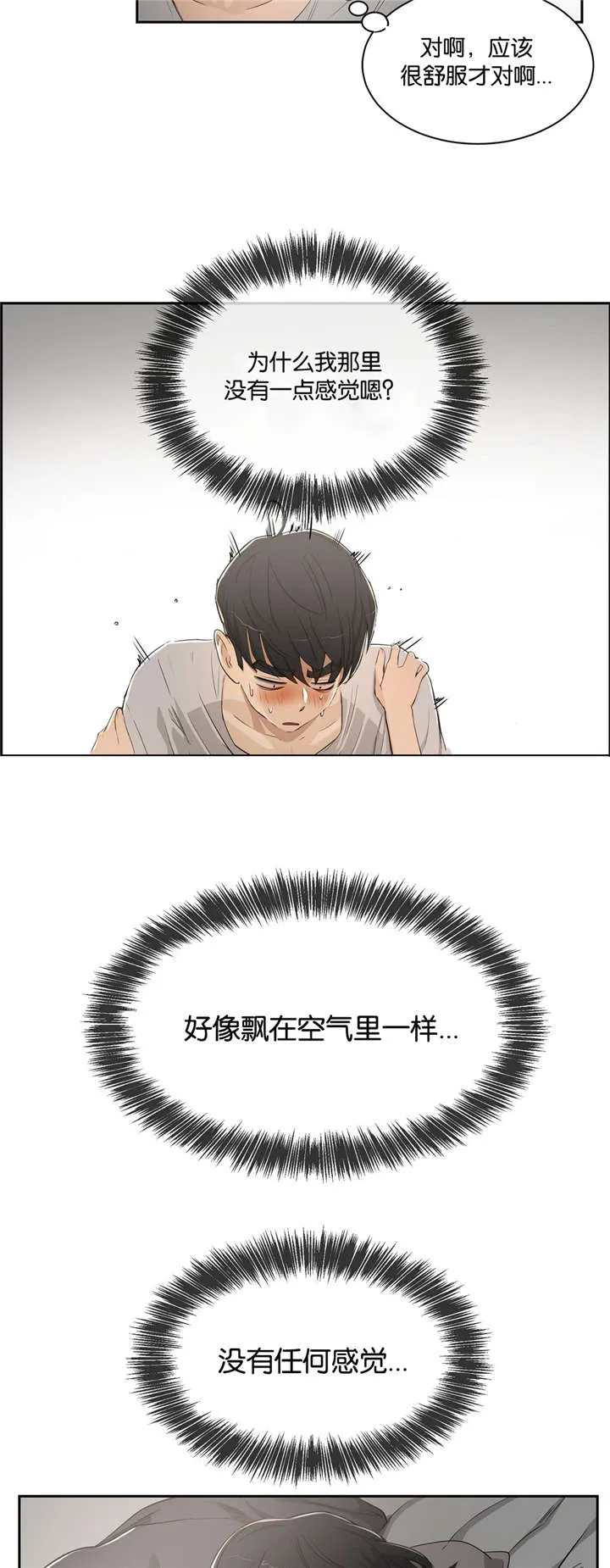 培训之春漫画漫画,第5章：送回家9图