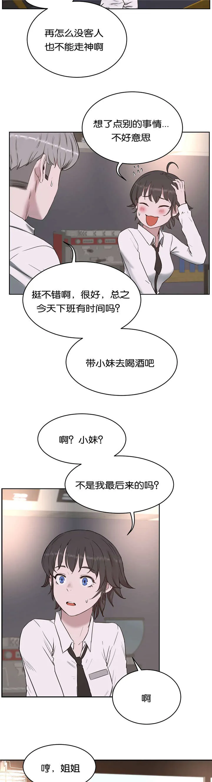 培训之春漫画漫画,第31章：分手12图