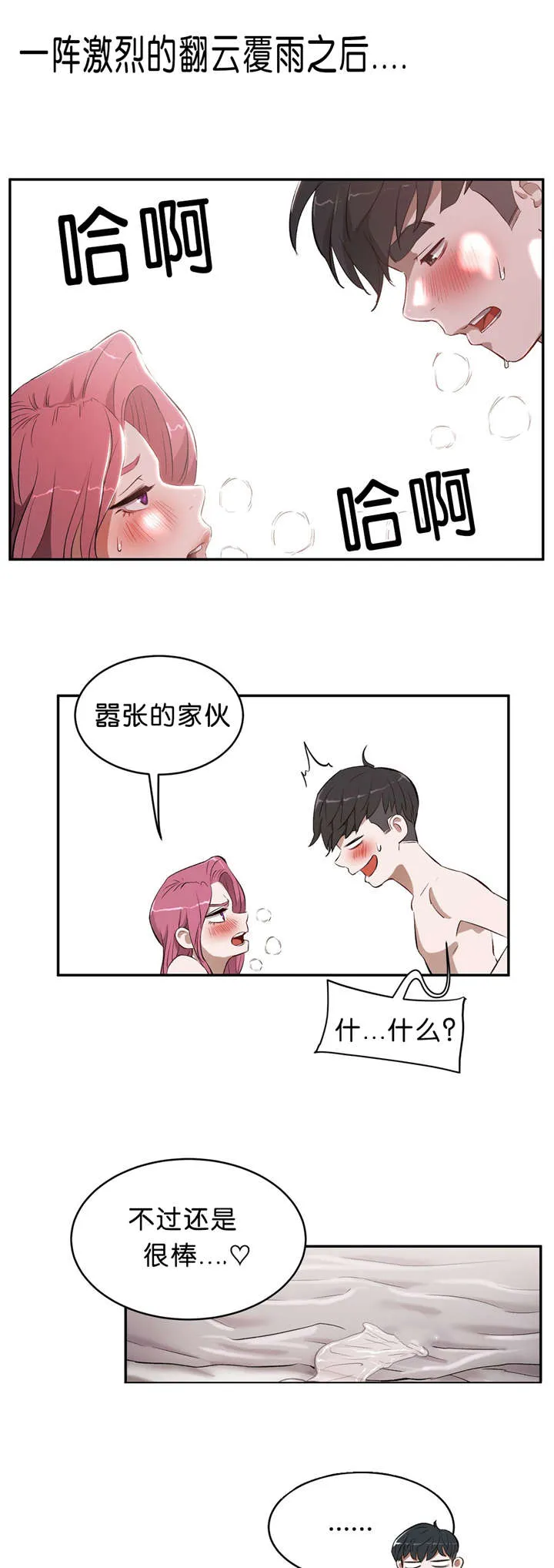培训之春漫画漫画,第22章：隐瞒1图