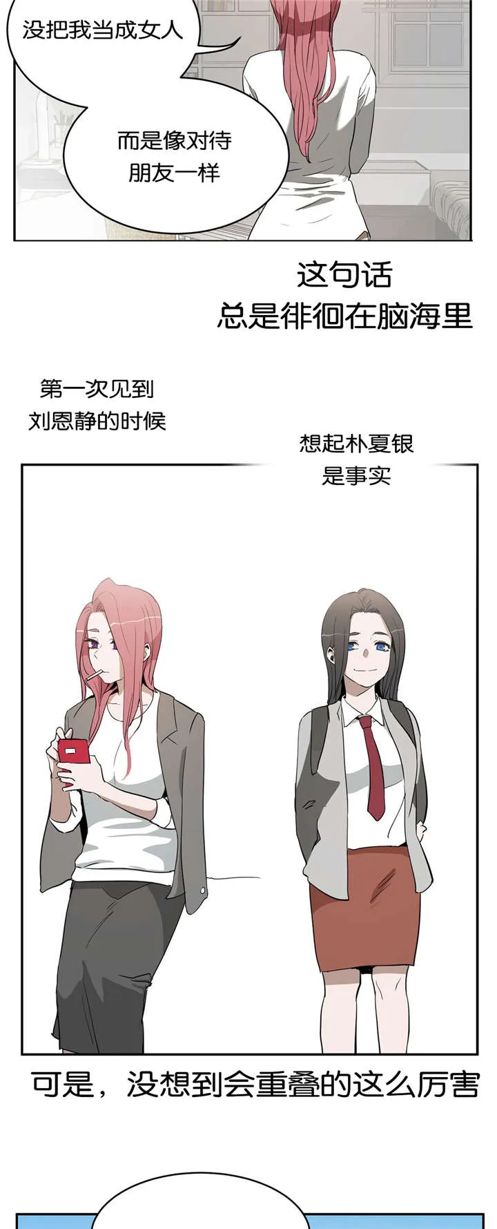 培训之春漫画漫画,第22章：隐瞒13图