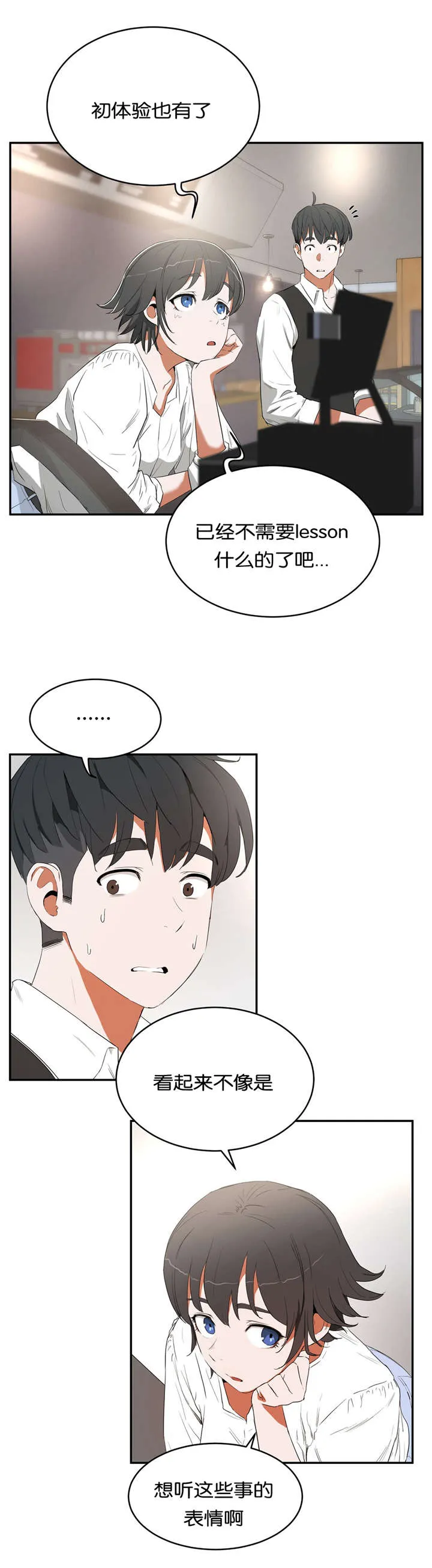 春季培训漫画,第17章：演示2图