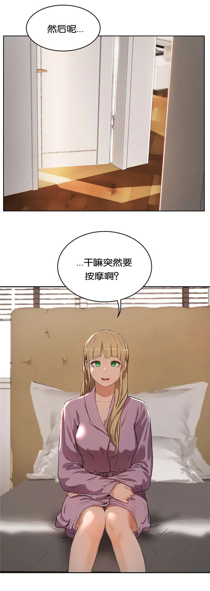 培训之春免费漫画漫画,第27章：短信教学12图